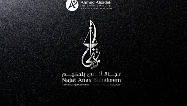تصميم شعار المحامية نجاة أنس باحكيم للمحاماة جدة السعودية